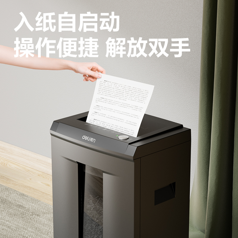 得力GA581碎紙機(黑色)(臺)