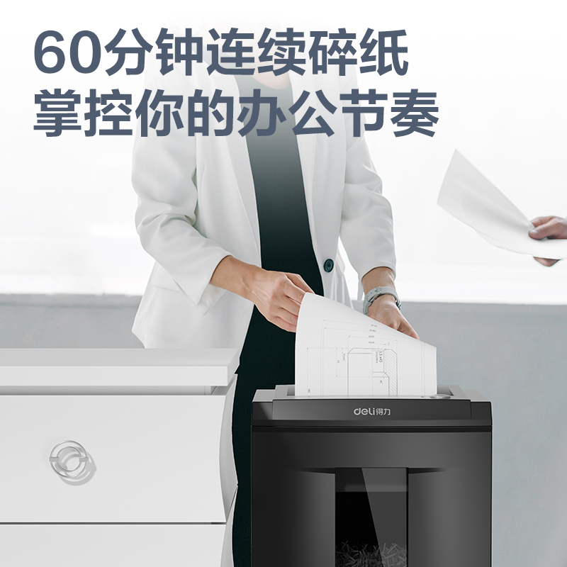 得力GA581碎紙機(黑色)(臺)