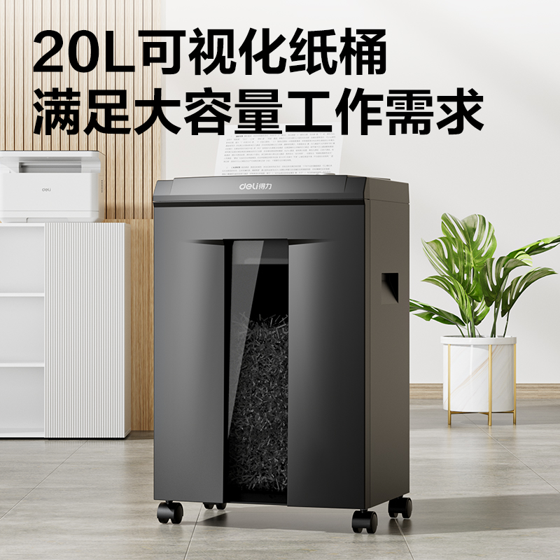 得力GA581碎紙機(黑色)(臺)