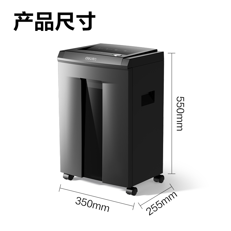 得力GA581碎紙機(黑色)(臺)