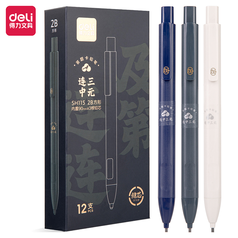得力SH115連中三元大容量答題卡鉛筆2B(混)(支)