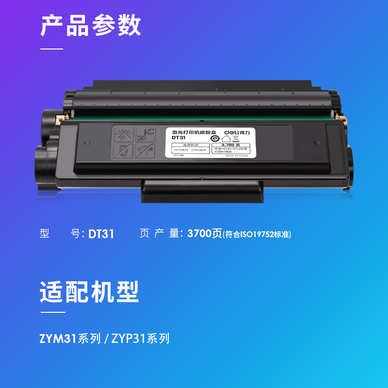 得力DT31黑白激光打印機(jī)硒鼓(黑)(個)