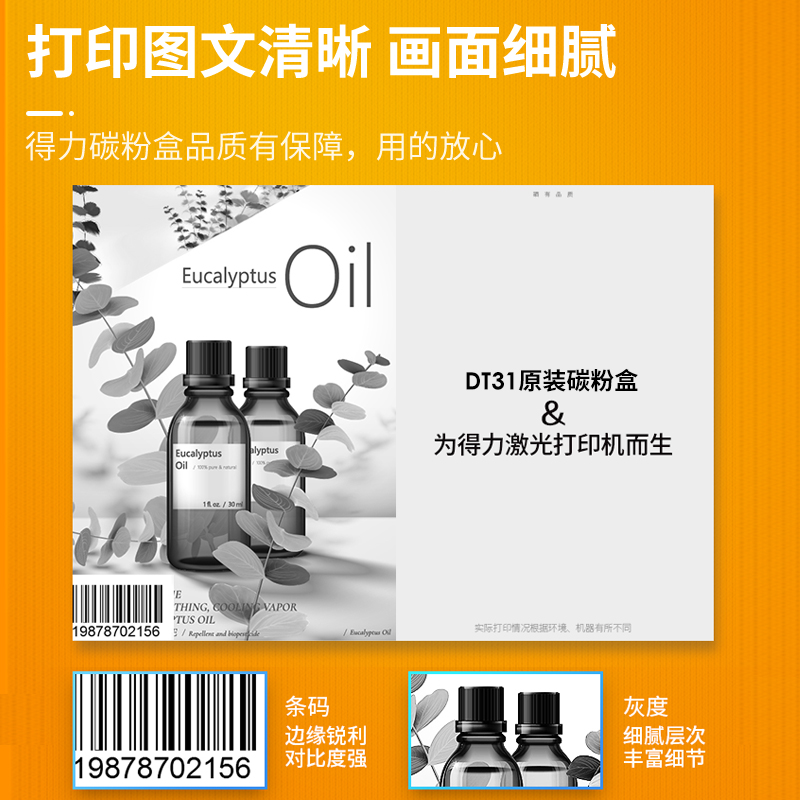 得力DT31黑白激光打印機(jī)硒鼓(黑)(個)