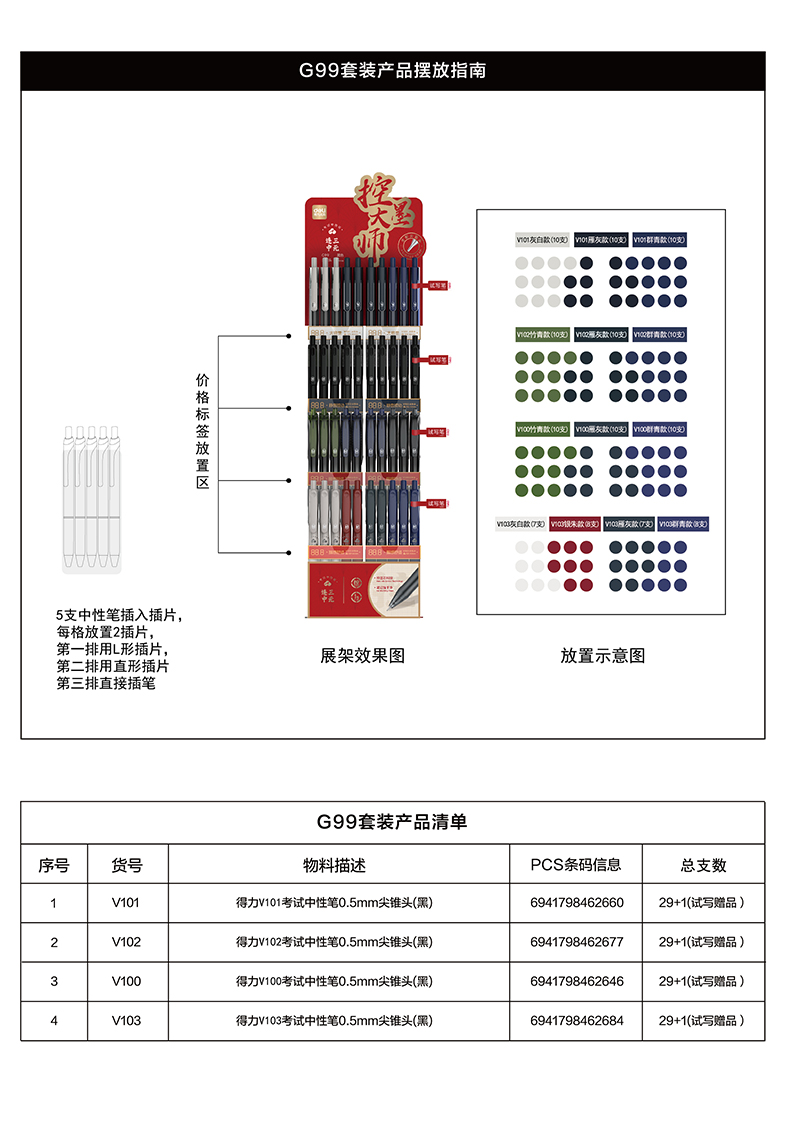 得力G99考試中性筆(黑)(套)