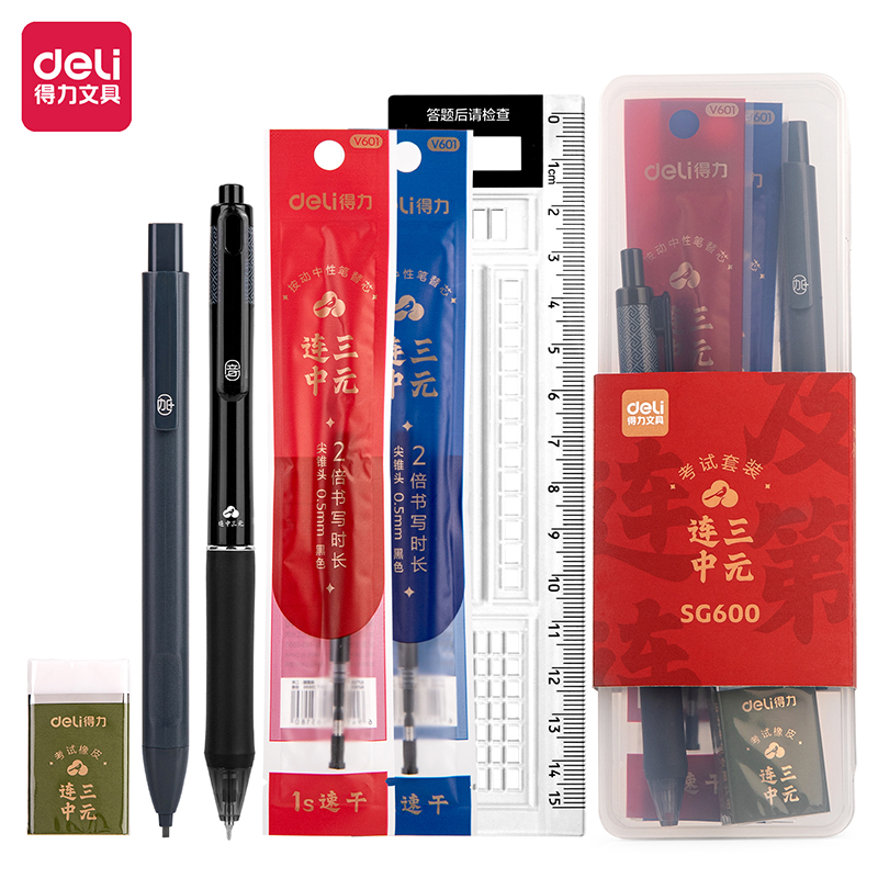 得力SG600考試套裝(混)(盒)
