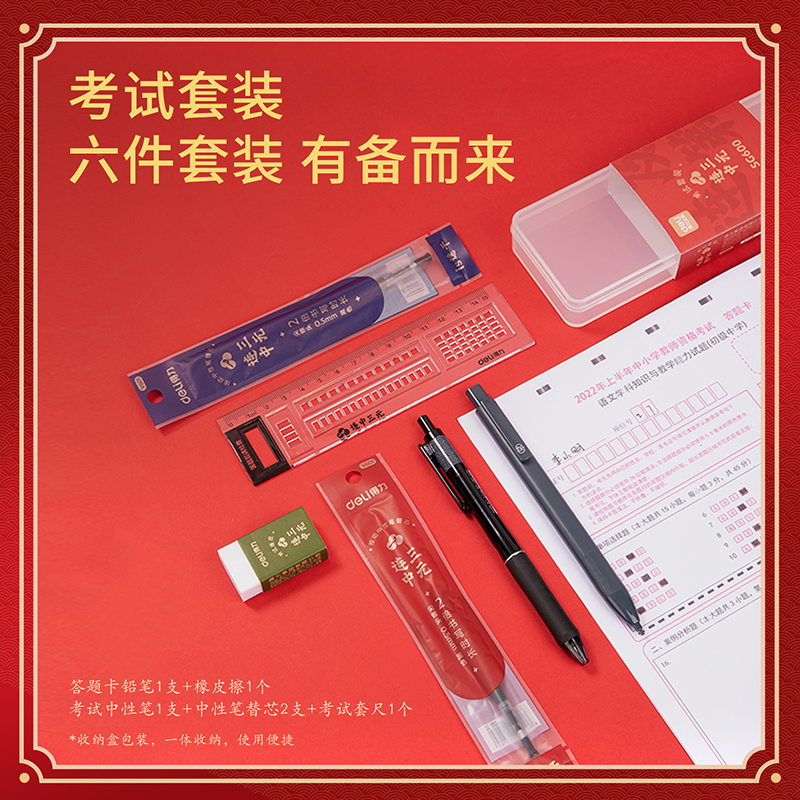 得力SG600考試套裝(混)(盒)