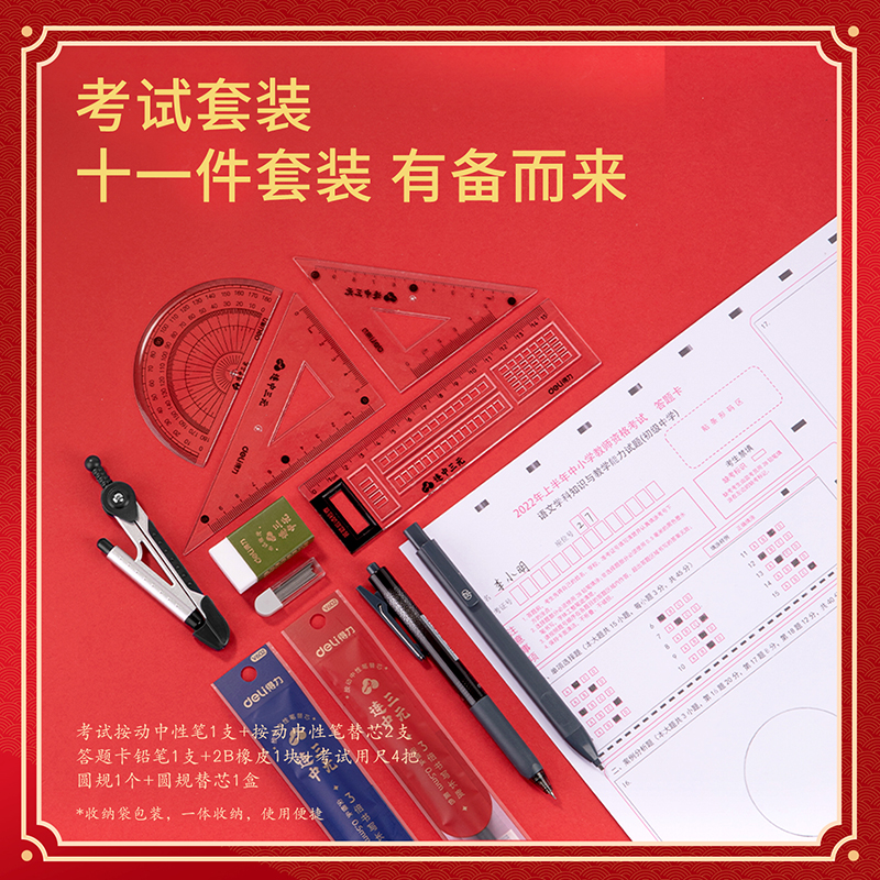得力SG602實(shí)惠考試套裝(混)(袋)