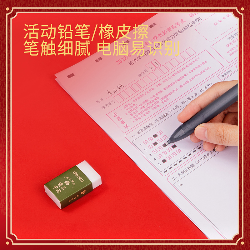得力SG602實(shí)惠考試套裝(混)(袋)