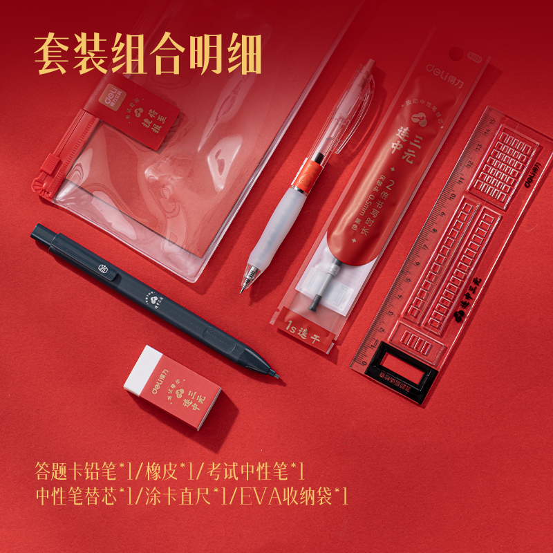 得力SG601高性價比考試套裝(混)(袋)