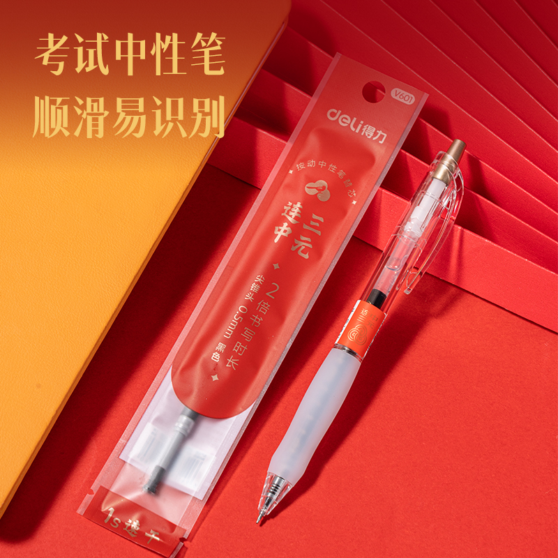 得力SG601高性價比考試套裝(混)(袋)