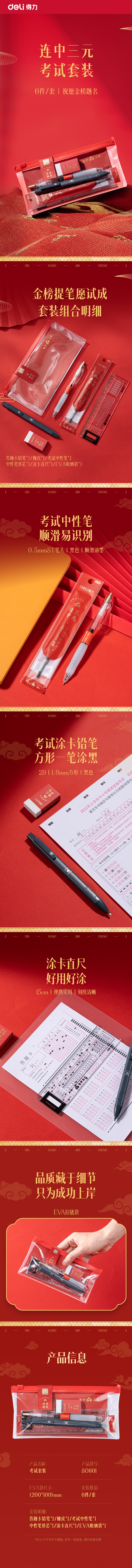 得力SG601高性價比考試套裝(混)(袋)