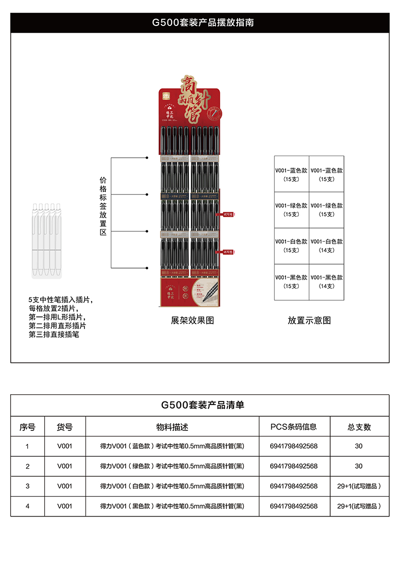 得力G500考試中性筆(黑)(套)