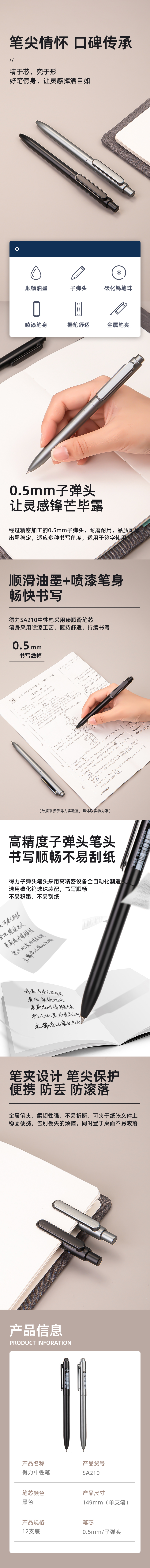 得力SA210臻順滑按動(dòng)中性筆0.5mm子彈頭(黑)(支)