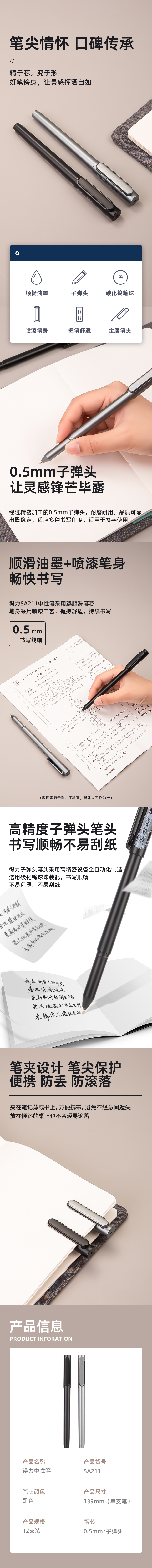 得力SA211臻順滑拔帽中性筆0.5mm子彈頭(黑)(支)