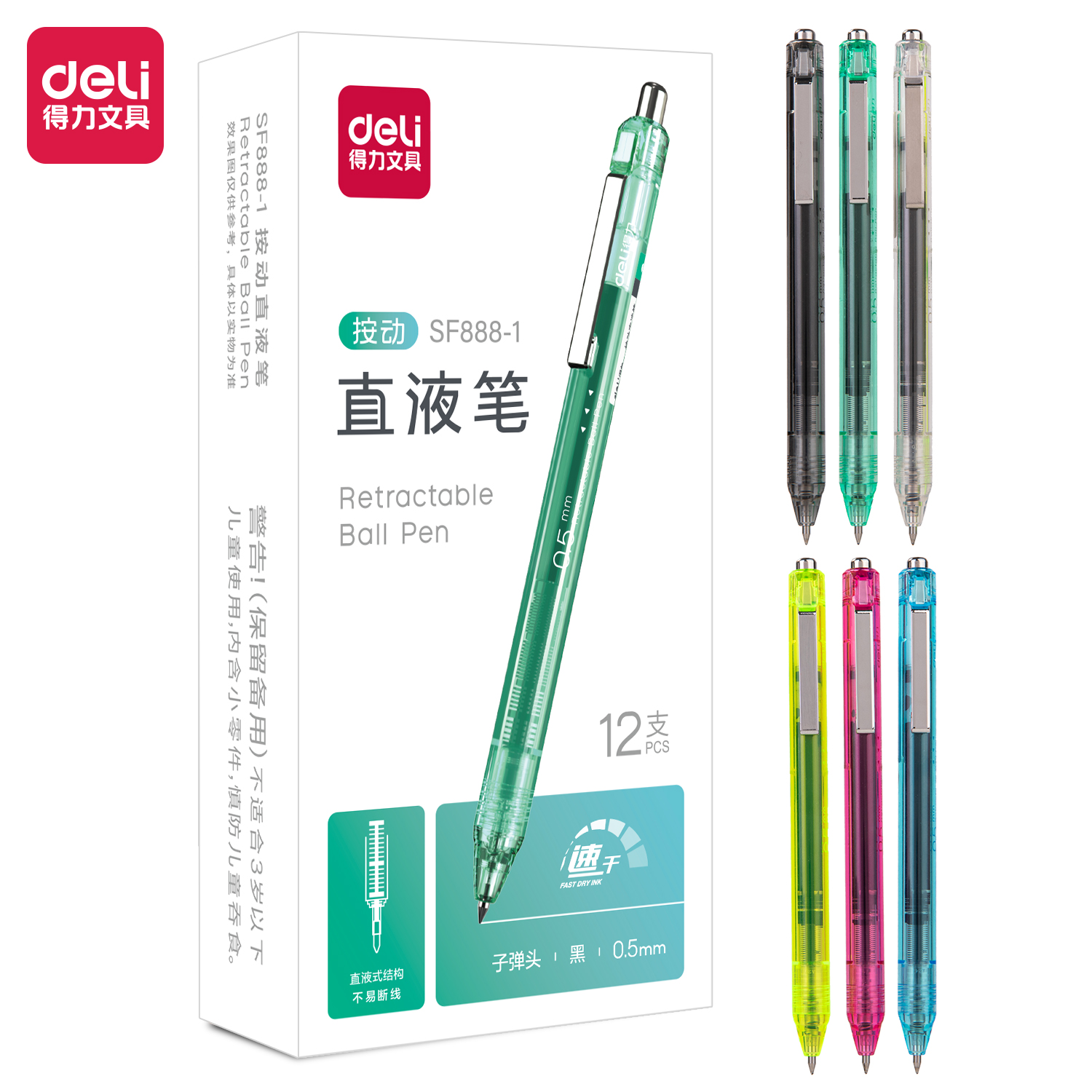 得力SF888-1按動直液筆0.5mm子彈頭(黑)(支)