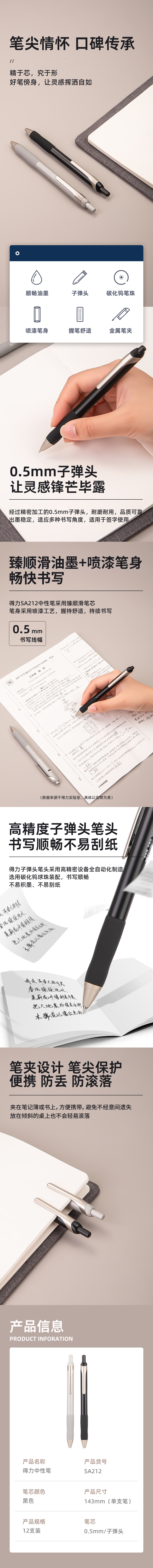 得力SA212臻順滑按動(dòng)中性筆0.5mm子彈頭(黑)(支)