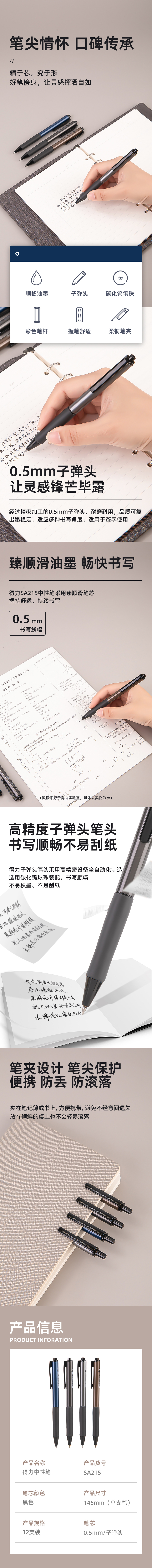 得力SA215臻順滑按動(dòng)中性筆0.5mm子彈頭(黑)(支)