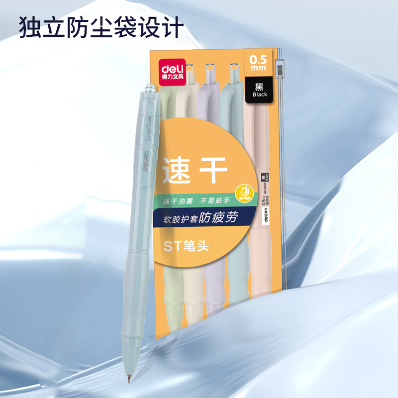 得力33769速干按動中性筆0.5mmST筆頭(黑)(5支/袋)
