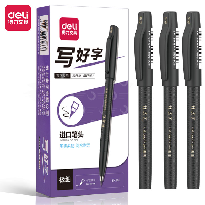 得力SK141纖秀筆(極細)(黑)(支)