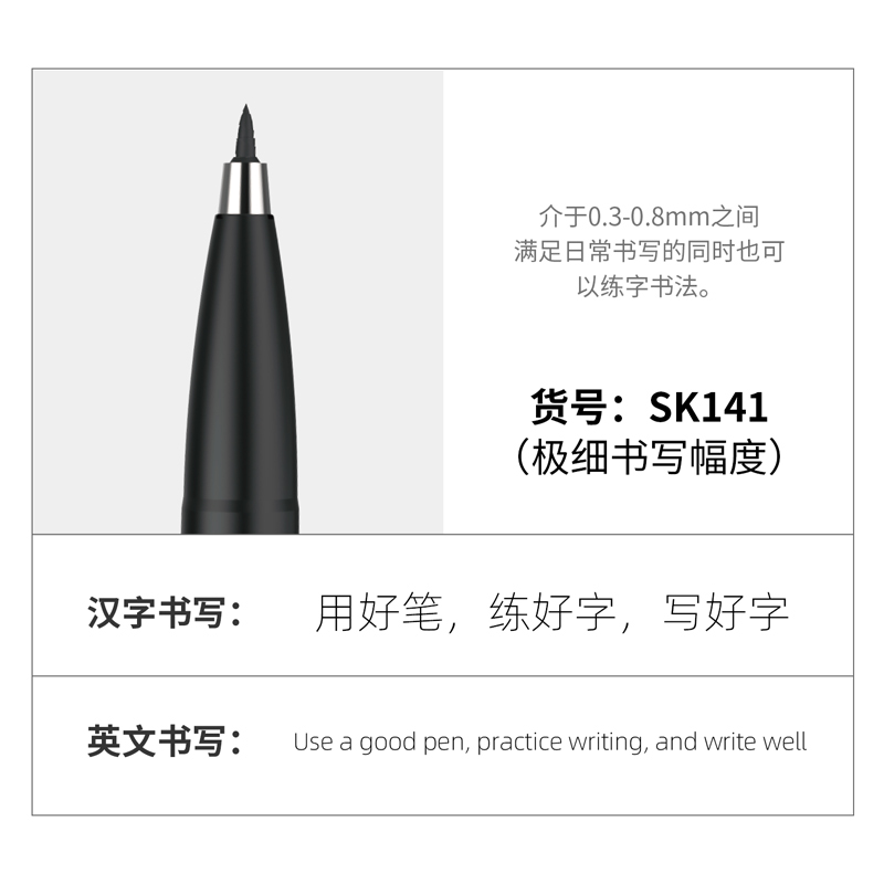 得力SK141纖秀筆(極細(xì))(黑)(支)