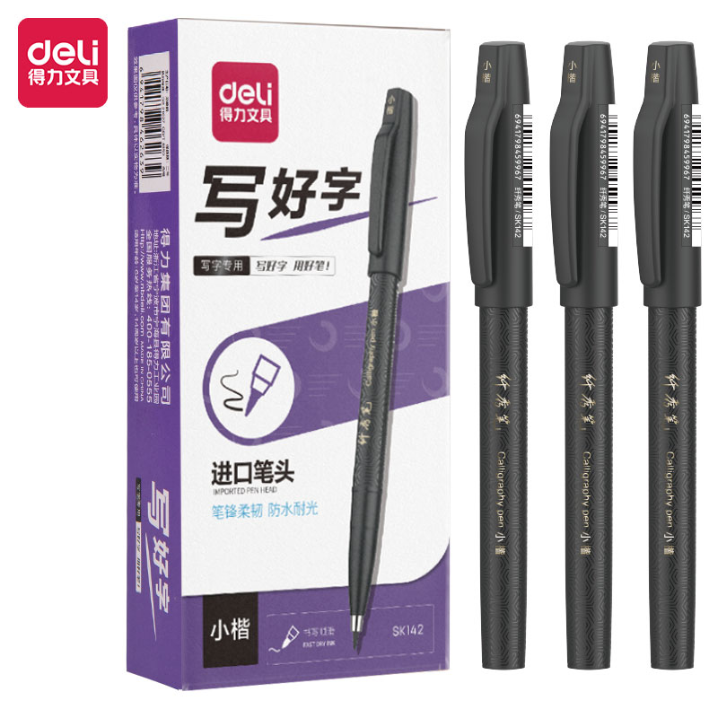 得力SK142纖秀筆(小楷)(黑)(支)