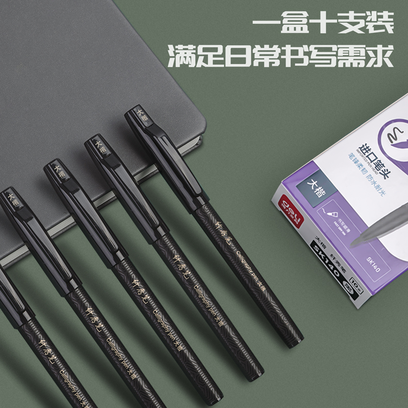 得力SK142纖秀筆(小楷)(黑)(支)