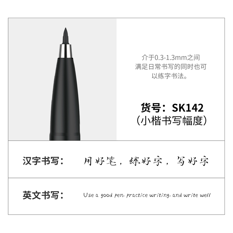 得力SK142纖秀筆(小楷)(黑)(支)