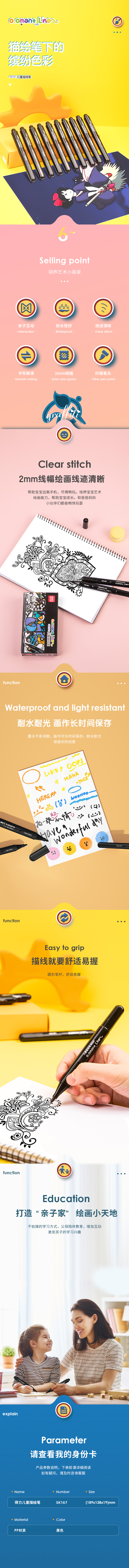 得力SK167兒童描線筆2.0mm(黑)(支)