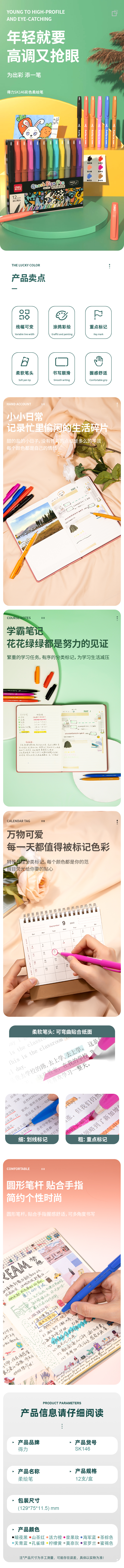得力SK146彩色柔繪筆(混)(盒)
