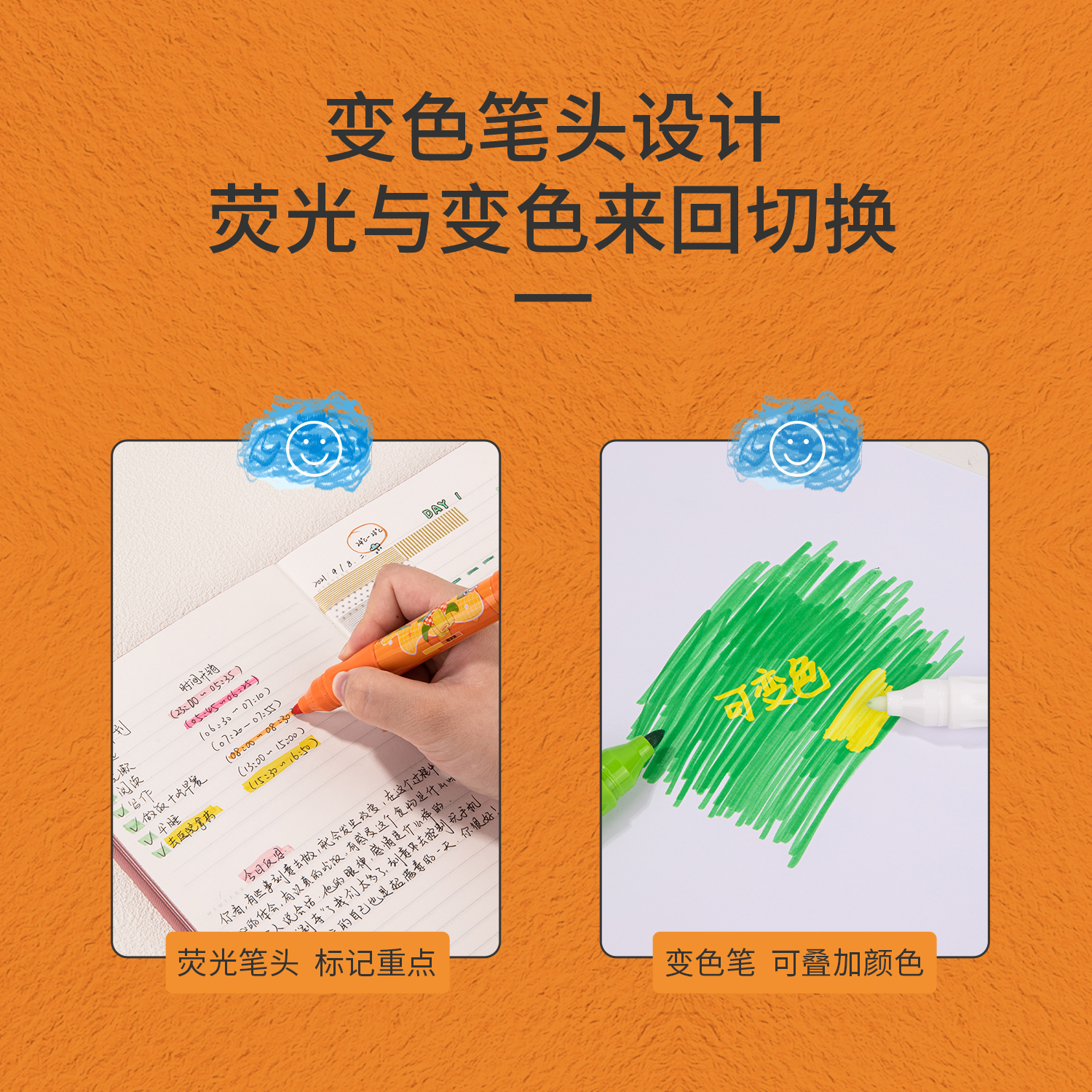 得力SK139奇幻夢想家變色熒光筆(混)(7支/盒)