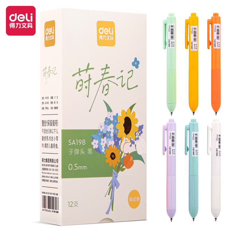 得力SA198蒔春記臻順滑按動中性筆0.5mm子彈頭(黑)(支)