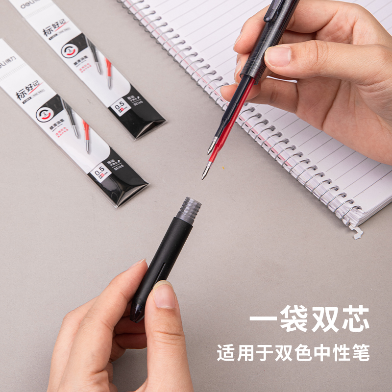 得力SE145雙色按動筆芯0.5mm子彈頭(黑 紅)(袋)