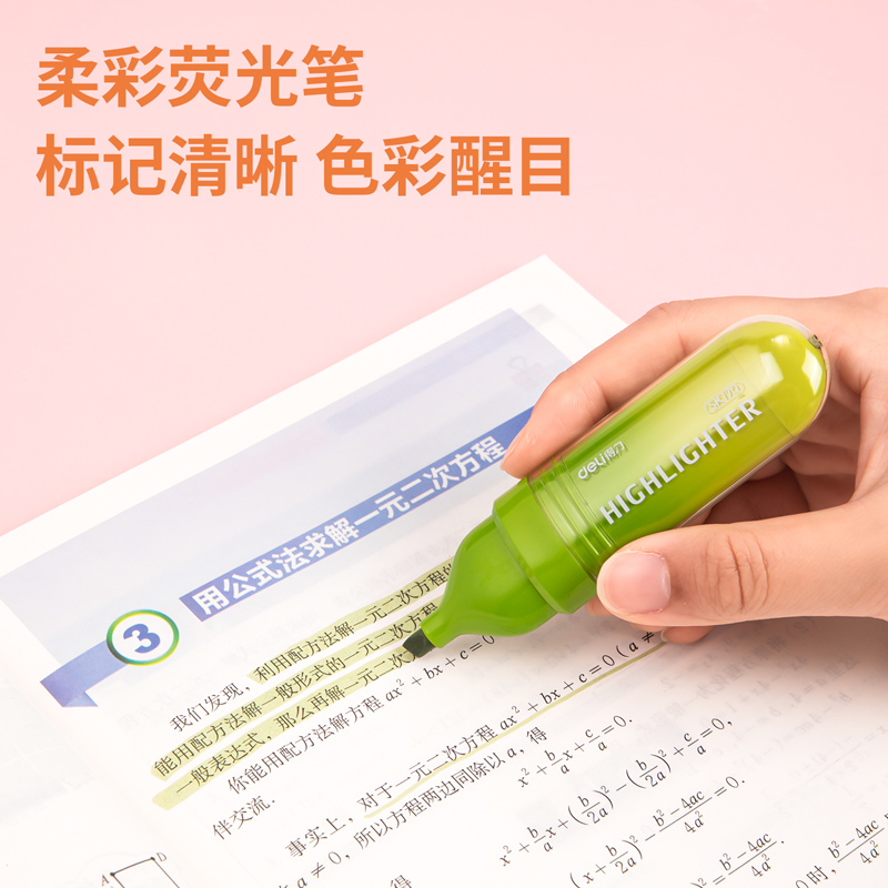得力SK170柔彩熒光筆南巷清風(fēng)系(混)(4支/盒)