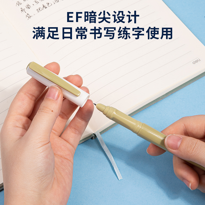 得力SF517直液式供墨學(xué)生鋼筆EF暗尖(混)(4筆/套)