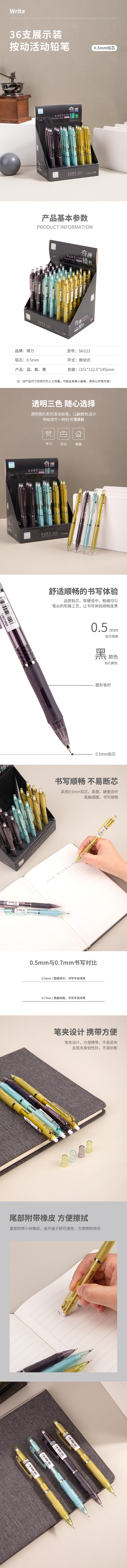 得力SH123奇趣撞色塑料活動(dòng)鉛筆0.5mm(混)(支)