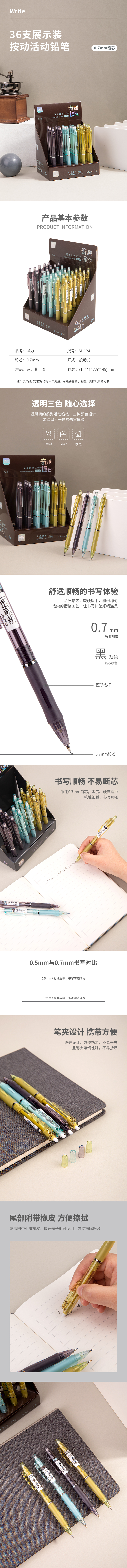 得力SH124奇趣撞色塑料活動鉛筆0.7mm(混)(支)