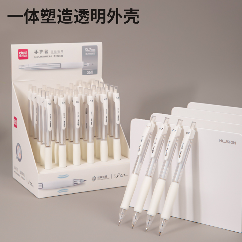 得力SH119手護(hù)者緩沖防斷芯塑料活動鉛筆0.7mm(白)(支)