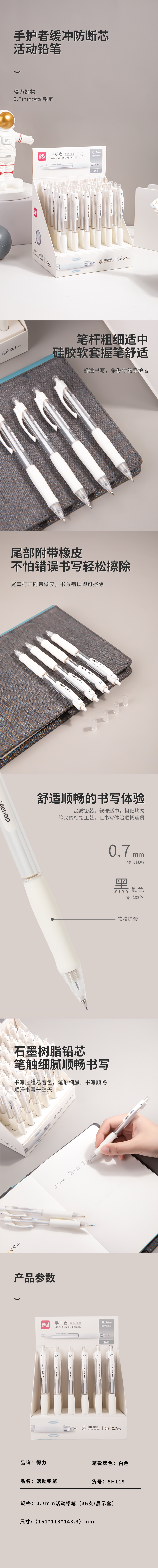 得力SH119手護(hù)者緩沖防斷芯塑料活動鉛筆0.7mm(白)(支)