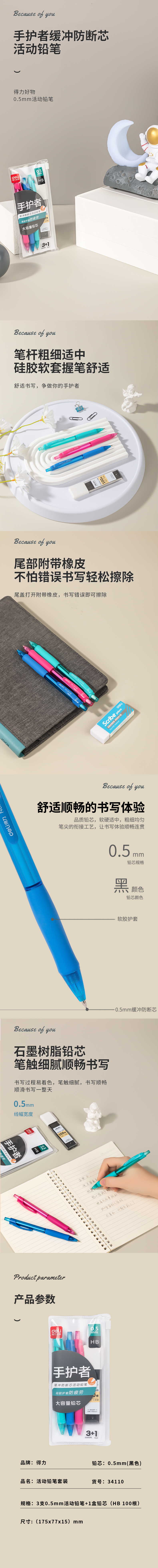 得力34110手護者緩沖防斷芯塑料活動鉛筆(混)(套)