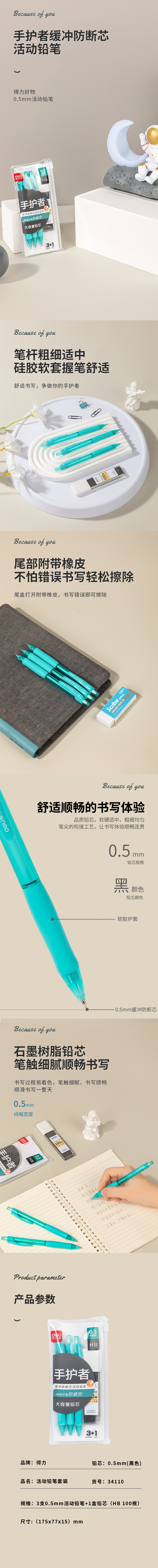 得力34110手護(hù)者緩沖防斷芯塑料活動(dòng)鉛筆(綠)(套)