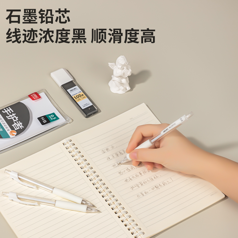 得力34110手護者緩沖防斷芯塑料活動鉛筆(白)(套)