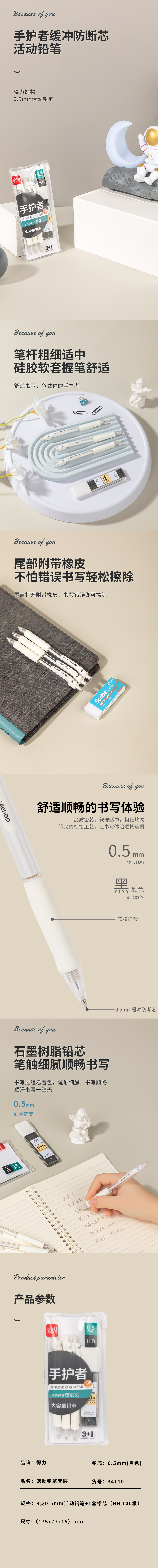 得力34110手護者緩沖防斷芯塑料活動鉛筆(白)(套)