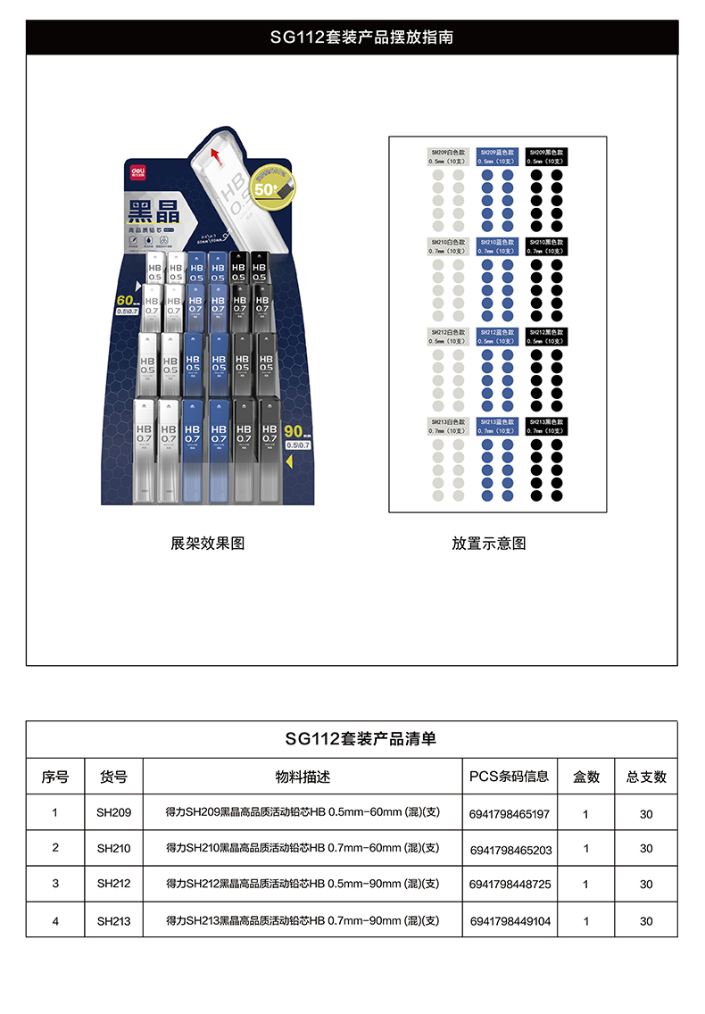得力SG112黑晶高品質(zhì)活動鉛芯(混)(套)