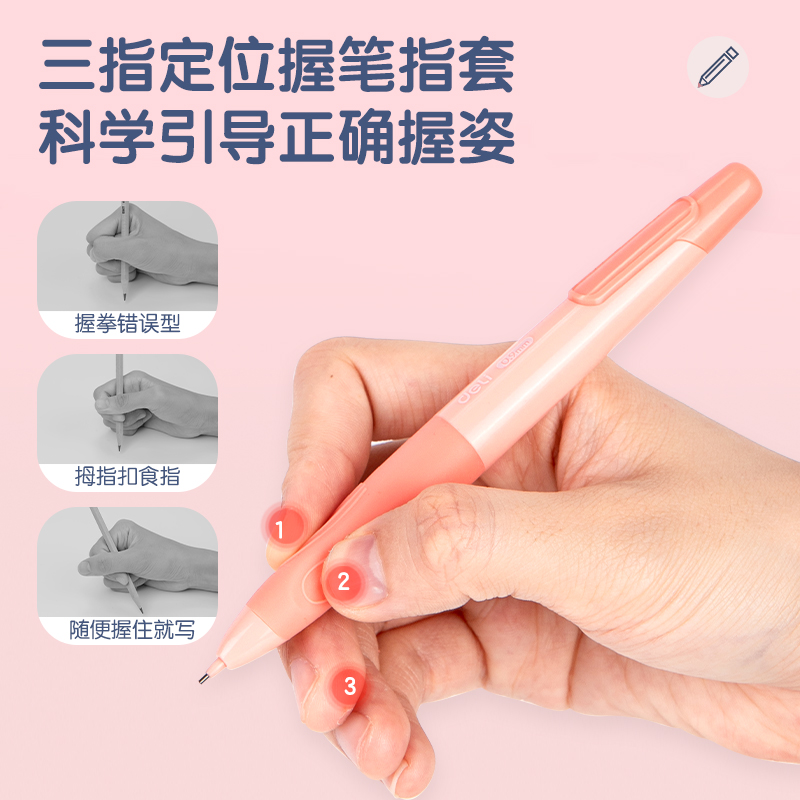 得力33900啟蒙易握免按動(dòng)塑料活動(dòng)鉛筆(混)(盒)
