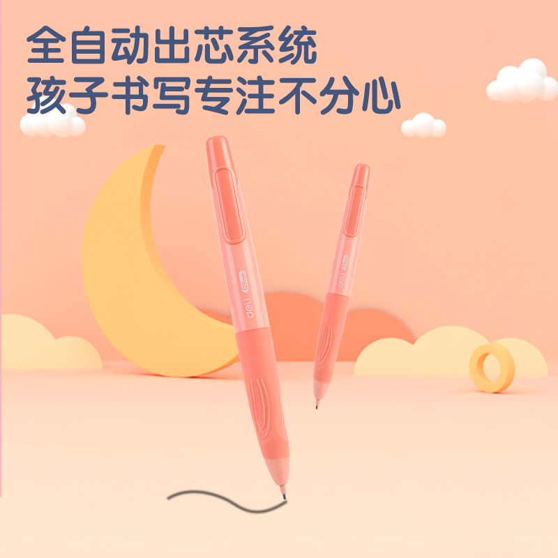 得力33900啟蒙易握免按動(dòng)塑料活動(dòng)鉛筆(混)(盒)