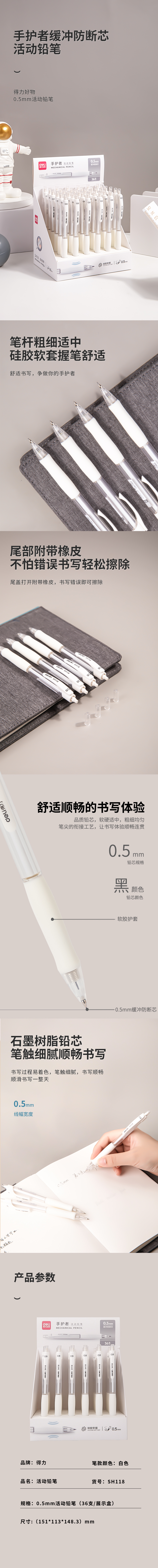 得力SH118手護(hù)者緩沖防斷芯塑料活動(dòng)鉛筆0.5mm白支