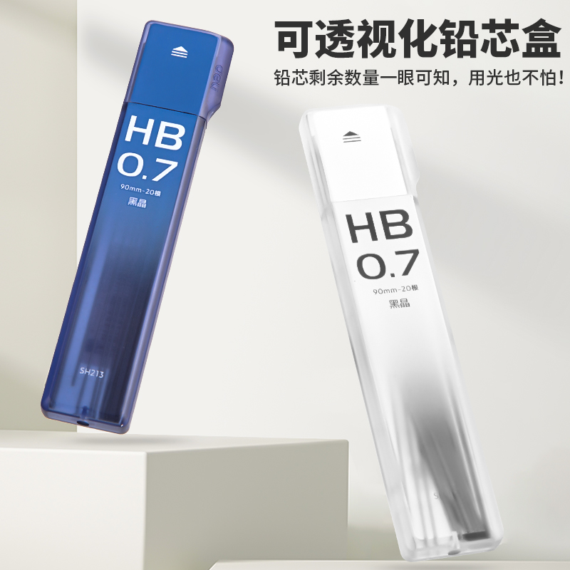 得力SH213黑晶高品質(zhì)活動(dòng)鉛芯HB0.7-90mm(混)(個(gè))