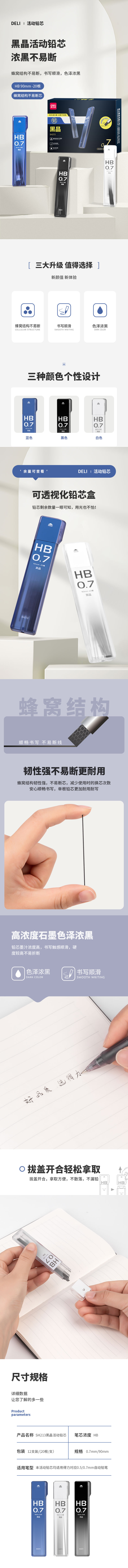 得力SH213黑晶高品質(zhì)活動(dòng)鉛芯HB0.7-90mm(混)(個(gè))