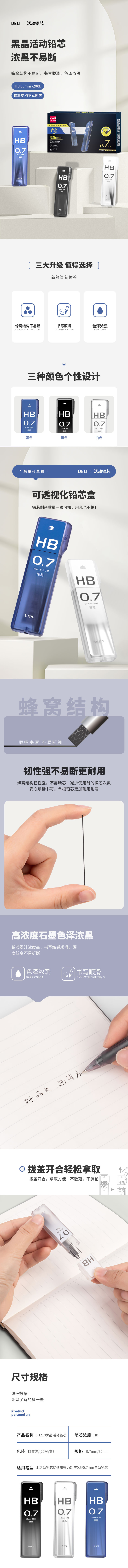 得力SH210黑晶高品質(zhì)活動鉛芯HB0.7-60mm(混)(盒)