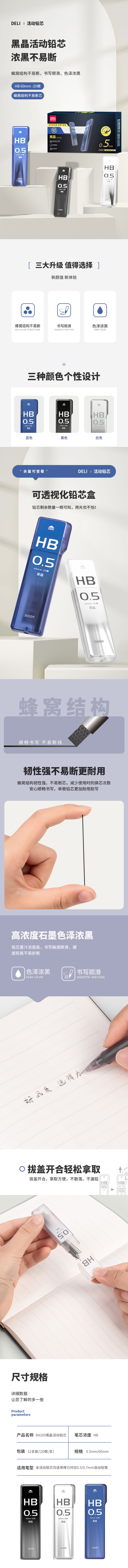 得力SH209黑晶高品質(zhì)活動(dòng)鉛芯HB0.5-60mm(混)(盒)